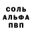 Альфа ПВП VHQ SmittyNo1